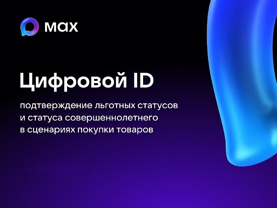 О необходимости проведения проверки актуальности используемых методов подключения к API MAX.